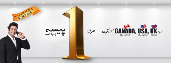 Ufone 1 Paisa Offer
