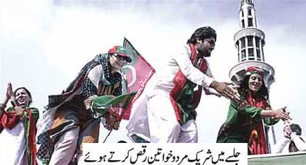Dance in Imran Khan (PTI) Rally Lahore - men and women together