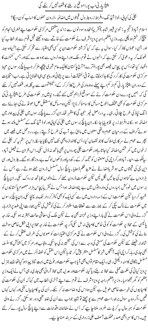 PPP Federal Govt completes 5 years tenure