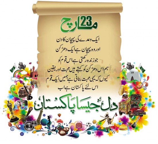 Pakistan Day Quotes 6