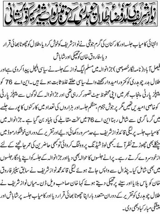 NA 76 Faisalabad Jaranwala Election political analysis after Nawaz Sharif Jalsa