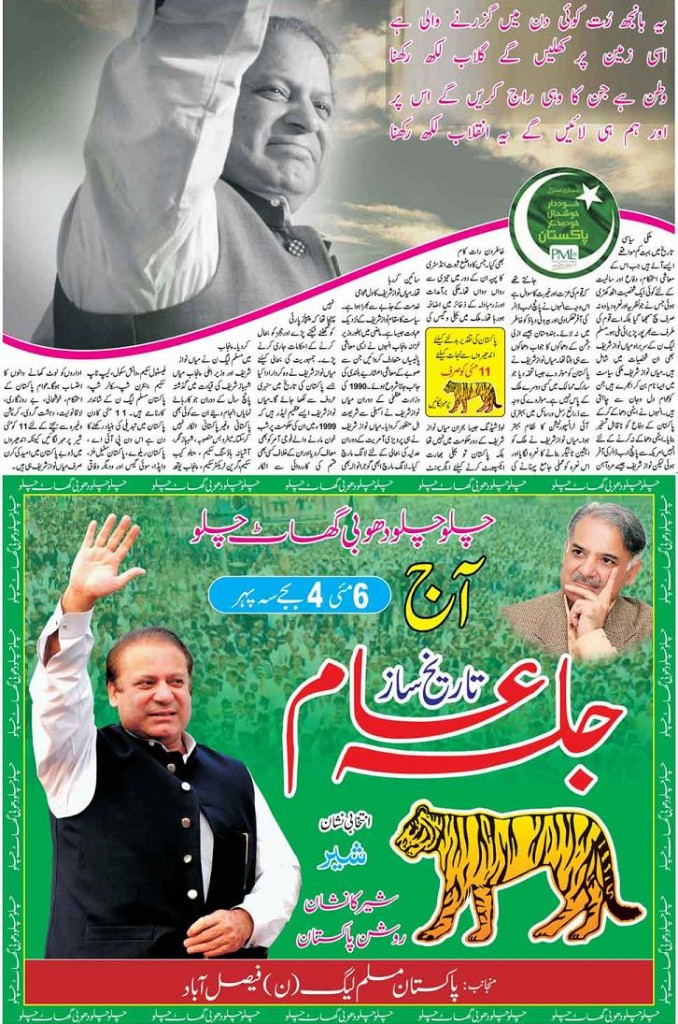PMLN Faisalabad Jalsa 6-5-2013