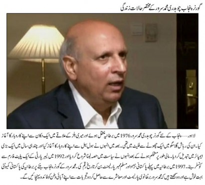 Ch. Muhammad Sarwar Governor Punjab - Profile