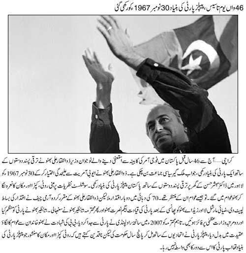 46 Birthday of PPP