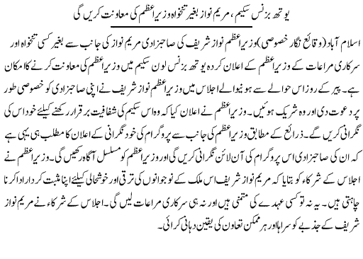 Maryam nawaz Will assist without Pay in PM Youth Loan Scheme Programme