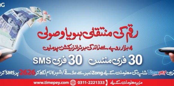 ZONG Timepey Free SMS