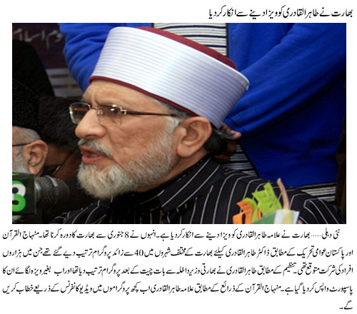 India Denied Visa to Dr Tahirul Qadri