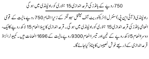 Prize Bond Draw of Rs 750 in Rawalpindi on 15-1-2014