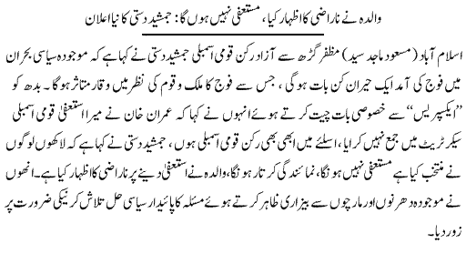 Jamshed Dasti Uturn