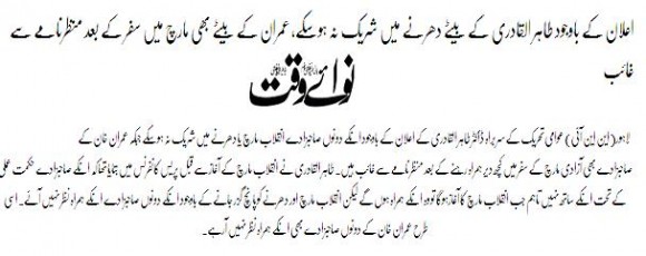 Sons of Tahir ul Qadri and Imran Khan