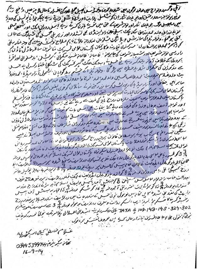 FIR Copy Against Nawaz Sharif in Islamabad 2