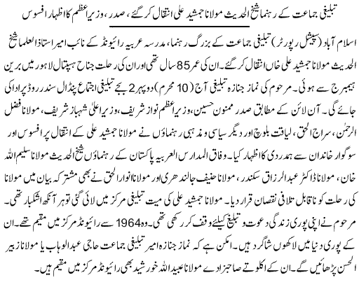 Maulana Jamshed Ali Khan Raiwind Lahore