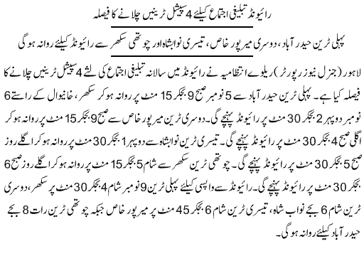 Raiwind LahoreTableeghi Ijtima Special Train Schedue 2014