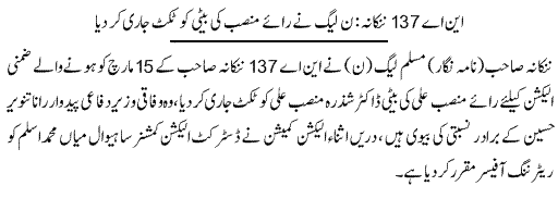 PMLN Candidate in NA-137 Nankana Sahab By Poll 2015