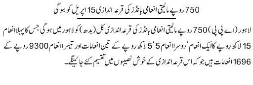 Prize Bonds Draw Result Rs. 750 on April 15, 2015