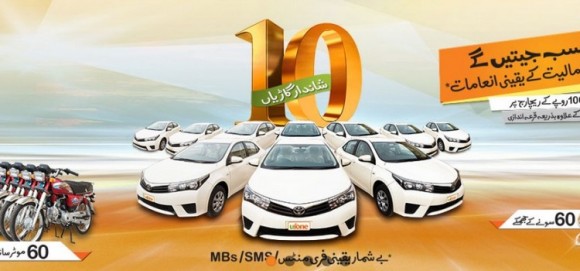 Ufone Inaami Scheme