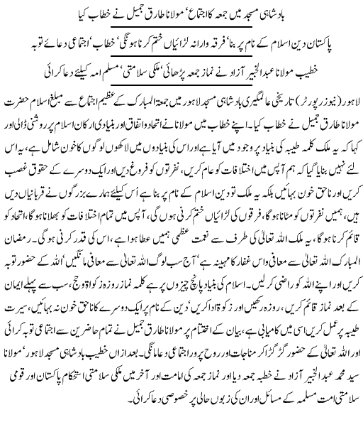 Tariq Jamil Khutba Juma in Badshahi Mosque Lahore 26-6-2015
