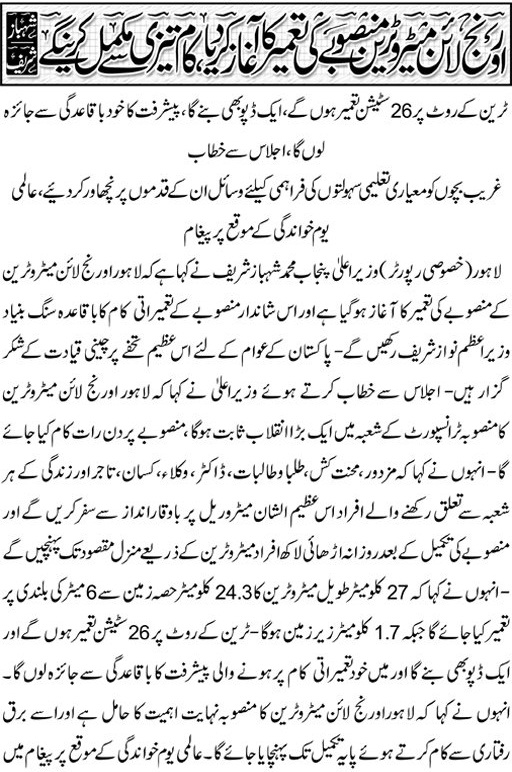Orange Line Metro Train Lahore Inauguration