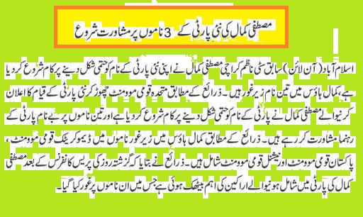 3 Expected Name of Mustafa Kamal Party - Kamal Ki Party