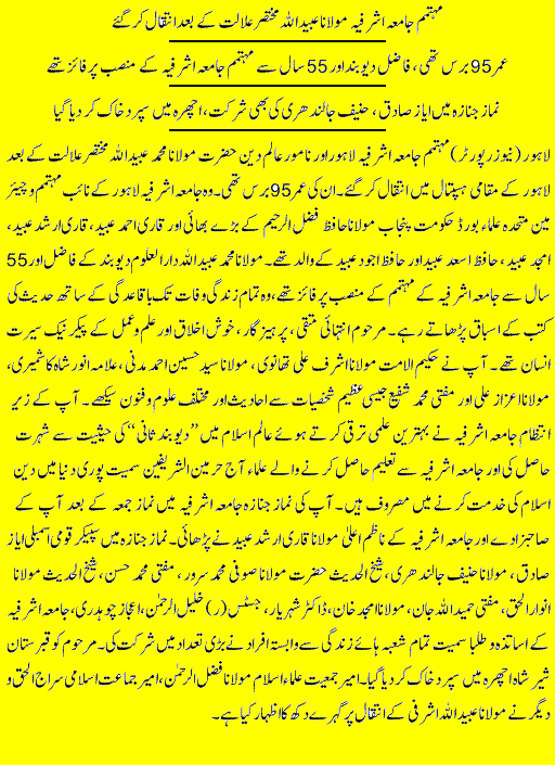 Maulana Obaid ullah Died in Lahore - Mohtamim Jania Ashrafia Lahore