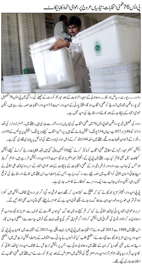 PS 76 Dadu Khair Pur Nathan Shah By Election on March 3 2016