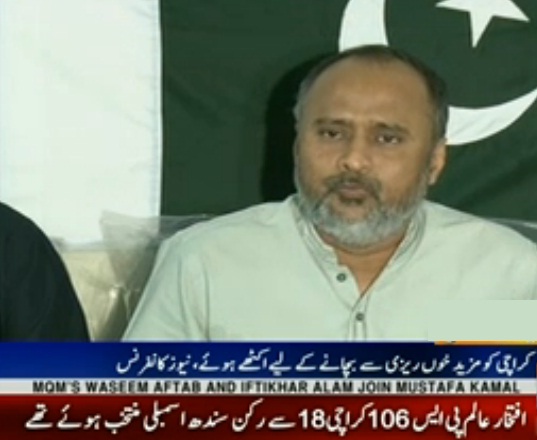 Waseem Aftab and Iftikhar Alam MPA PS 106 MQM Join Mustafa Kamal in Karachi