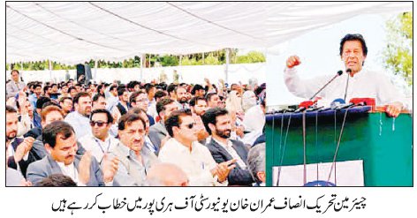 Imran Khan Address in Universality of Haripur on April 4, 2016