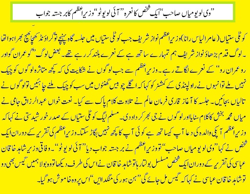 Kotli Sattian Jalsa PMLN - Dialy Express Highlights by Amir Ilyas Rana