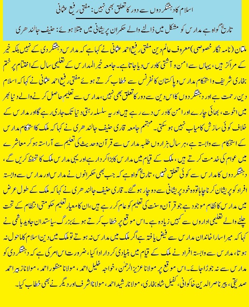 Speeches at Khair ul Madaris Multan on Khatam Bukhari Sharif and Istahkaam e Pakistan and Madaris Conference 15-4-2016