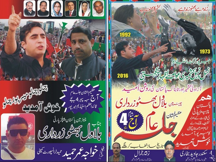 Bilawal Bhutto Zardari (PPP) Jalsa e aam in Mirpur Azad Kashmir Today 30-5-2016