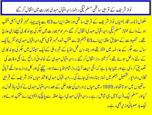 Raja Iqbal Mehdi MNA Death - Janaza in Jhelum NA 63