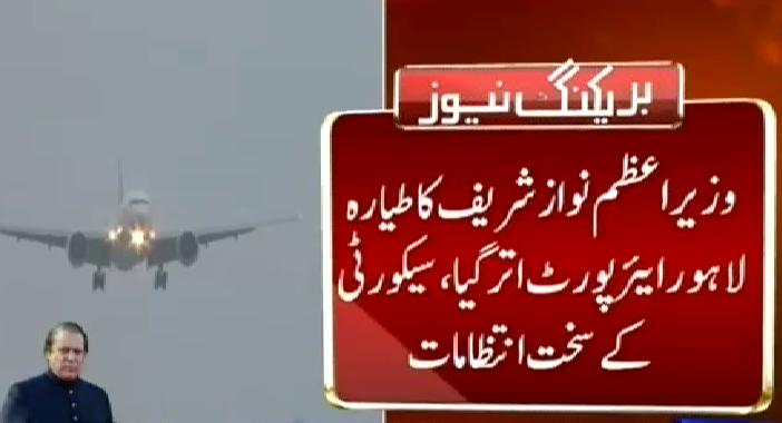 PM Nawaz Sharif Plane Landed at Lahore Airport
