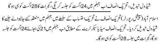 PTI Jalsa Schedule Jhelum, Gujrat Changed