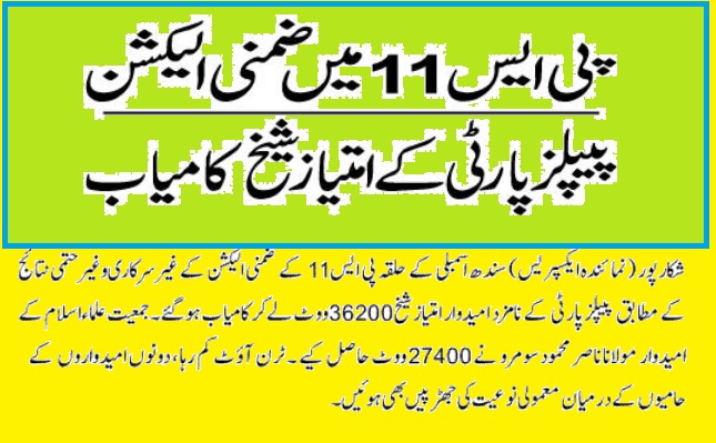 imtiaz-sheikh-win-ps-11-seat-on-ppp-ticket