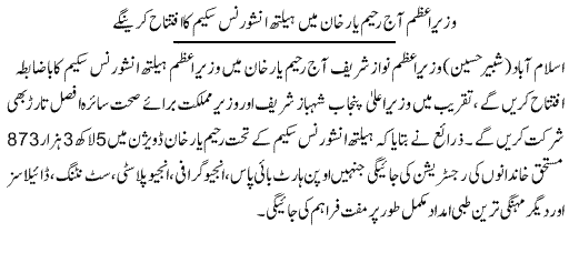 pm-nawaz-sharif-inauguration-of-health-insurance-scheme-in-district-rahim-yar-khan