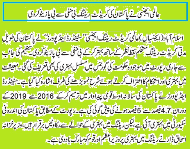 international-credit-rating-agency-improve-pakistan-rating-b-negative-to-b-positive