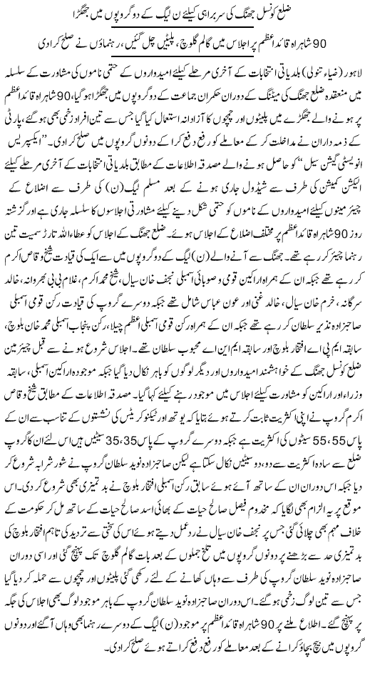 Fight Between PMLN MNAs and MPAs in Lahore