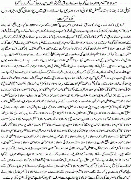 Maulana Salem Ullah Buries in Jamia Farooqia Karachi on 16-1-2017