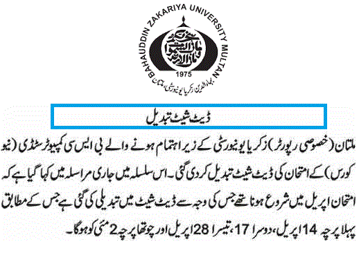 BZU Revised Date Sheet BSc Computer Studies New Course 2017