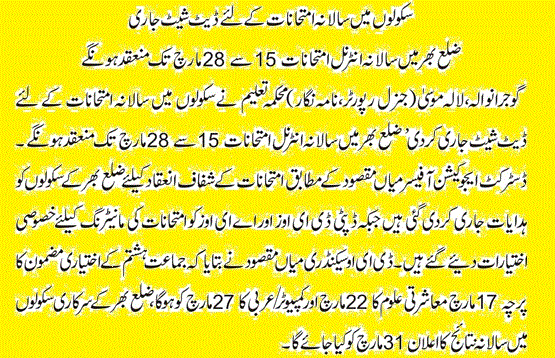 Schools Annual Exams in Punjab - Date Sheet for March 2017