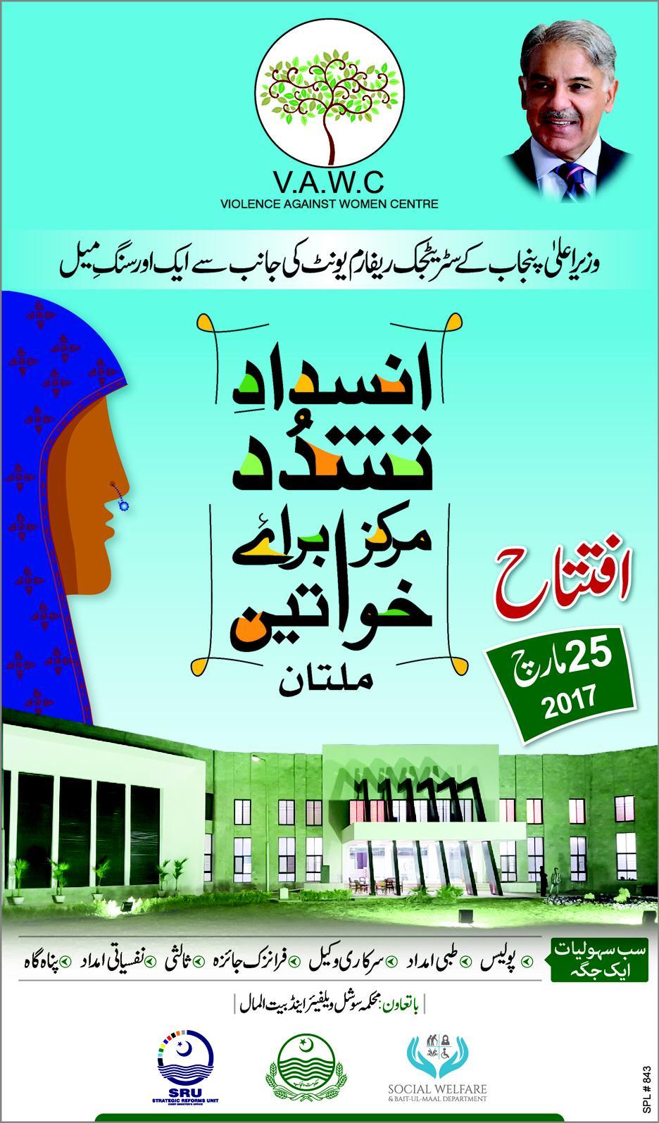 VAWC Multan - Violence Against Women Center Multan - Inauguration by Shahbaz Sharif on 25 March 2017