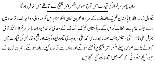 Imran Khan Talagang Chakwal Jalsa Today in PP 23 By Election at Mianwali Road Qasba Tarhiddah