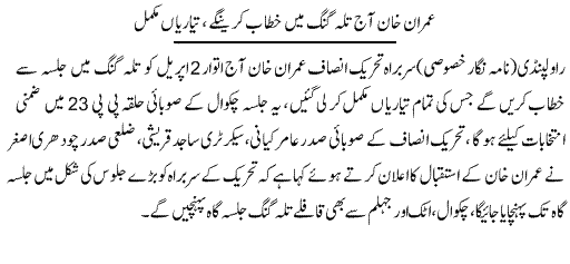 Imran Khan Talagang Chakwal Jalsa Today in PP 23 By Election