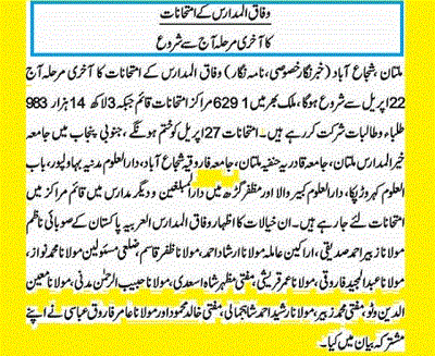 Wafaqul Madaaris Final Examination Will Start Today - 314983 Students(Tulaba) will Participate