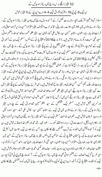 Senate Election in March 2018 - PMLN Will Get Majority