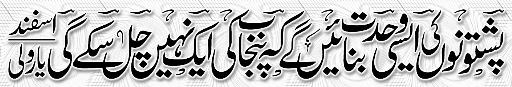 ANP Asfand Yar Wali Khan Jalsa in Pishin on 27 Oct 2017 a