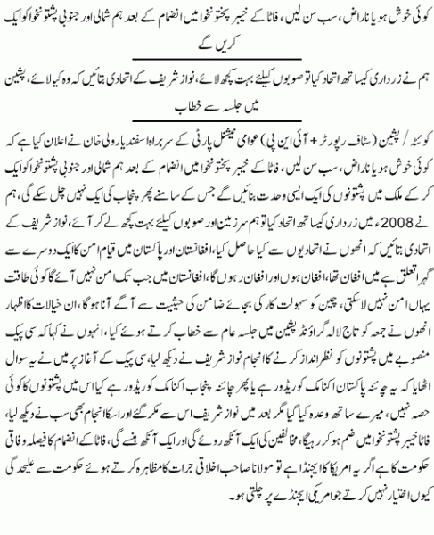 ANP Asfand Yar Wali Khan Jalsa in Pishin on 27 Oct 2017 b