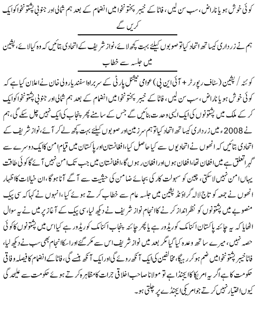 ANP Asfand Yar Wali Khan Jalsa in Pishin on 27 Oct 2017 b