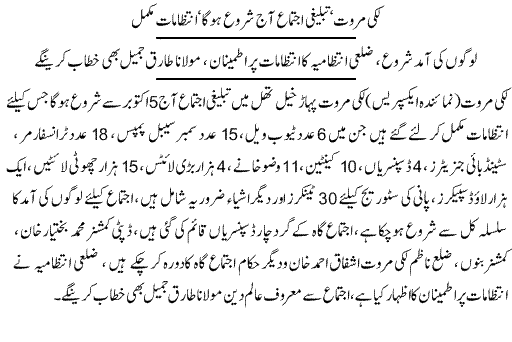 Lakki Marwat Paharkhel Tableeghi Ijtima Starting Today on 5-10-2017