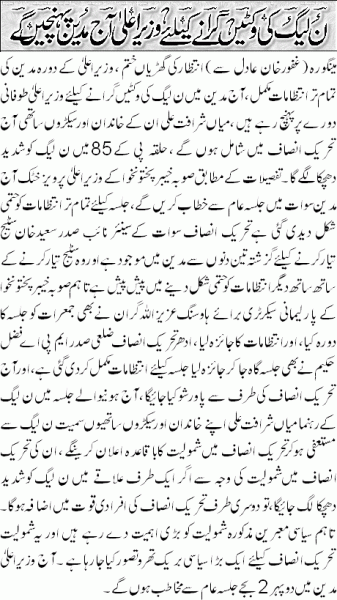 PTI Jalsa in Madyan Swat - PMLN Mian Sharafat Ali Will Join Tehreek e Insaf - Daily Azadi Swat News Report 20-10-2017